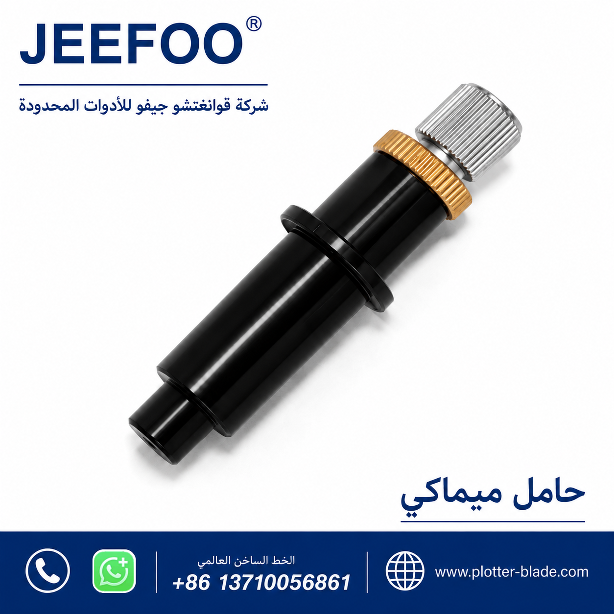 حامل للميماكي الراسمة شفرات / طابعة حامل شفرة لطابعة ميماكي / ميماكي حامل