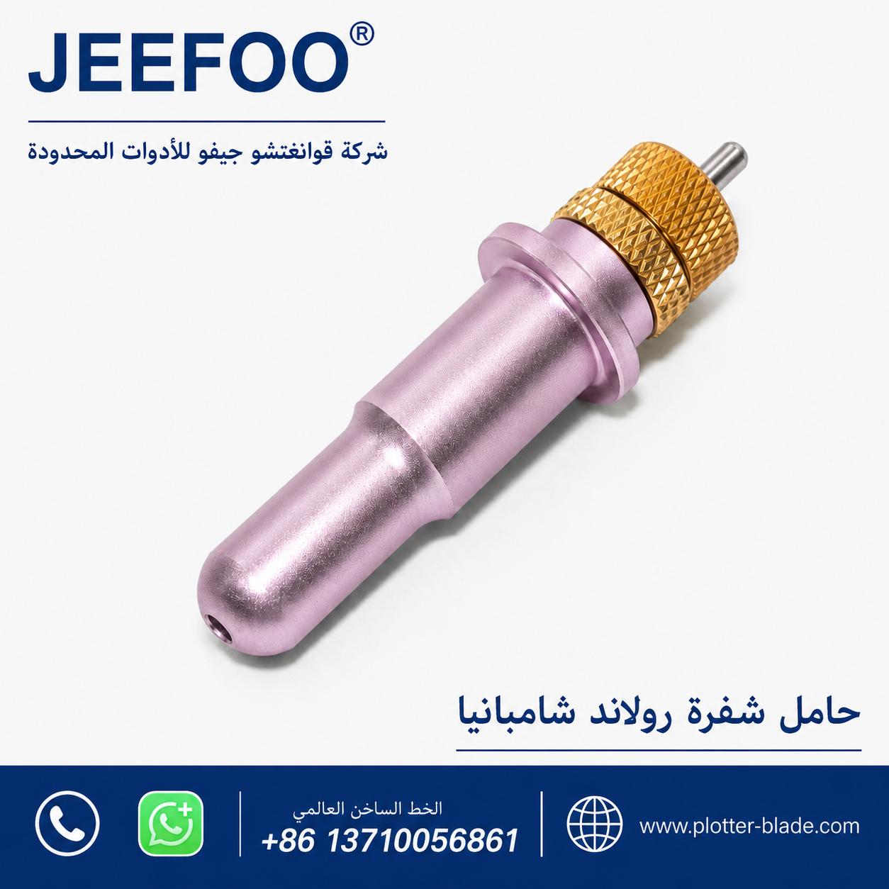 رولان راسمة حامل / حامل راسمة للرولاند / قطع راسمة بليد Holderfor رولان قطع الراسمة الفينيل القاطع