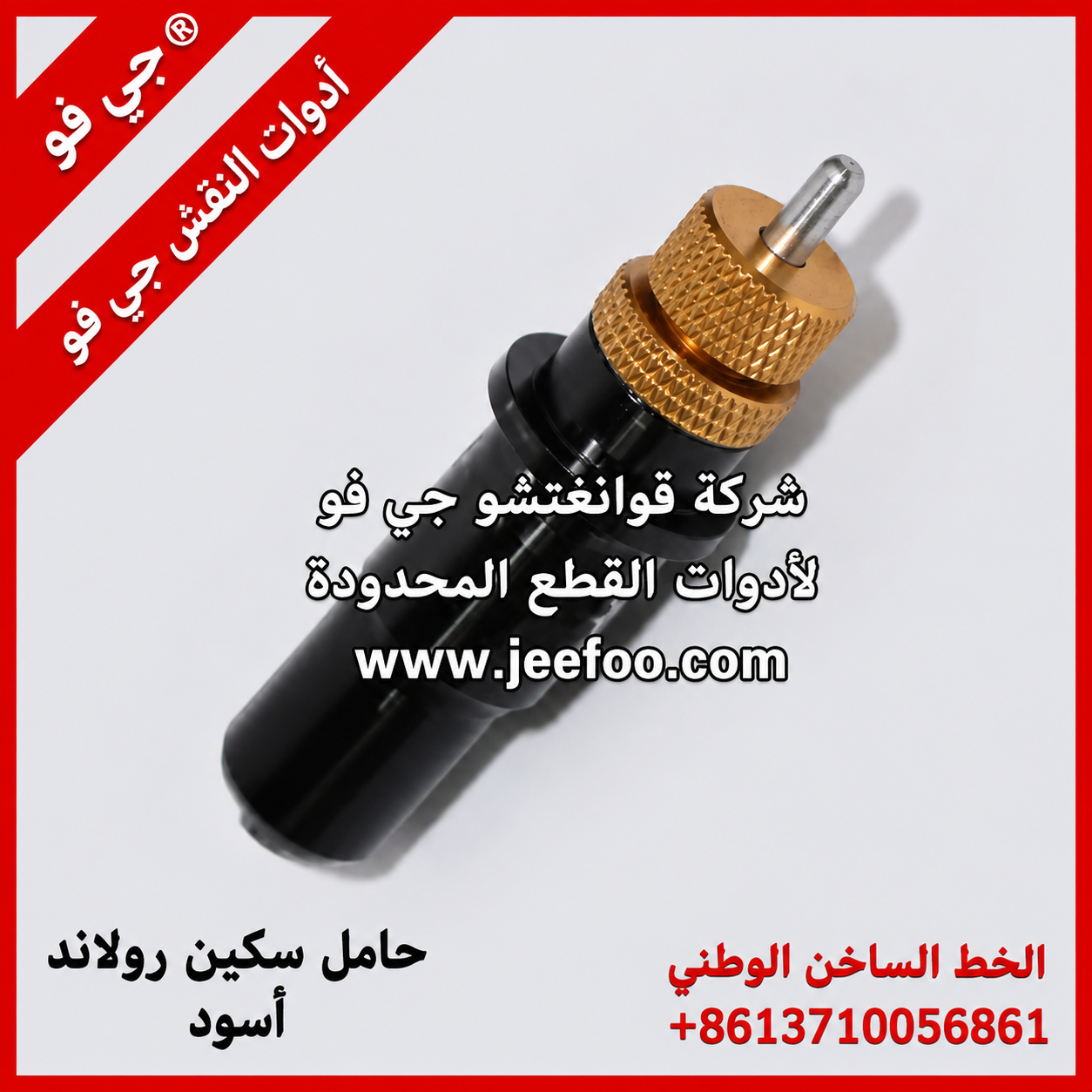 آلة فارغة حامل رولاند / قطع الراسمة حامل / حامل راسمة
